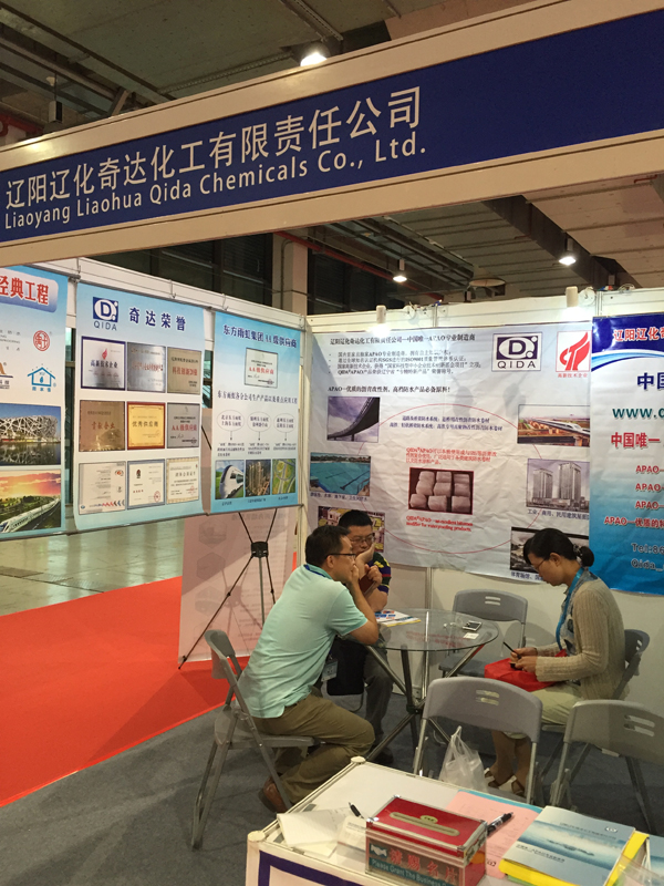 2016年“第十四屆中國國際屋面和建筑防水技術展覽會”